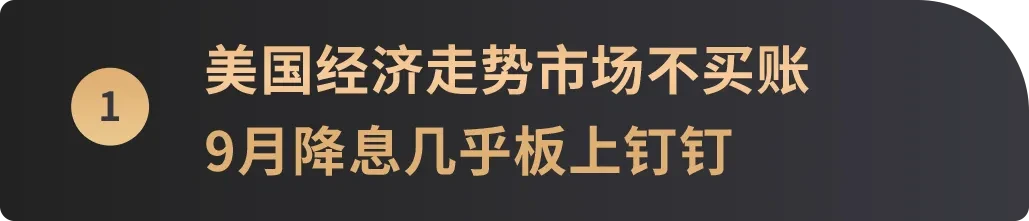 WealthBee宏观月报：美国降息倒计时或开启，以太坊十周年迎现货ETF上市，市场情绪螺旋式修复